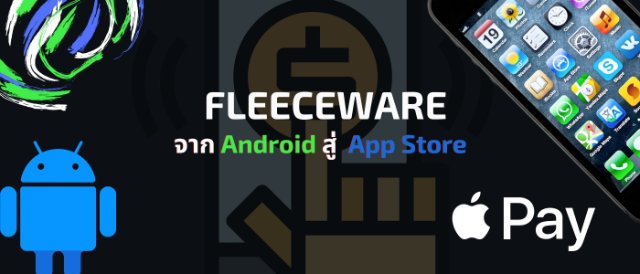 Fleeceware จาก Android สู่  App Store